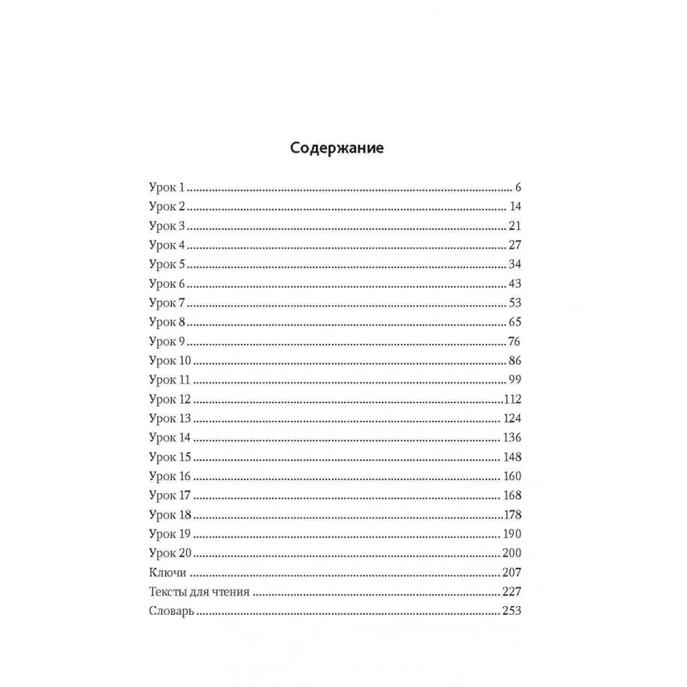 Книга "Польский язык. Начальный курс", Валерий Ермола