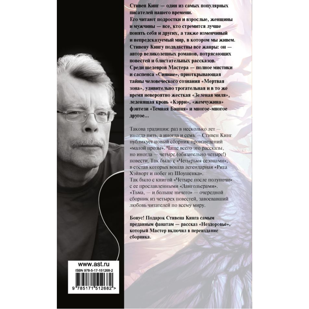 Книга "Тьма, - и больше ничего", Стивен Кинг