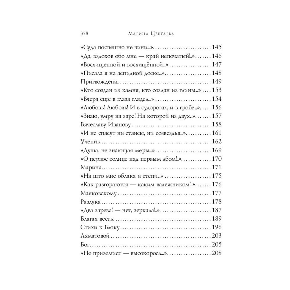 Книга "Стихотворения", Цветаева М. - 6