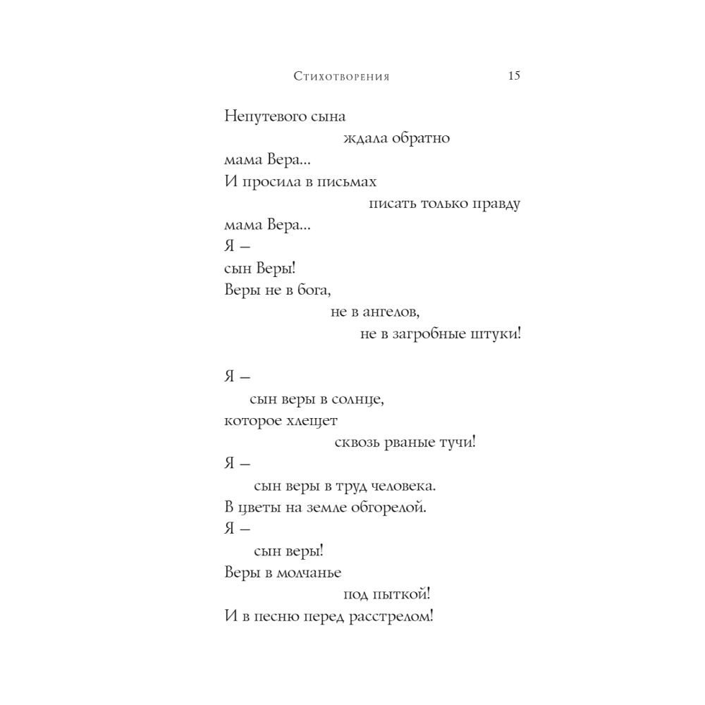 Книга "Стихотворения", Роберт Рождественский - 5