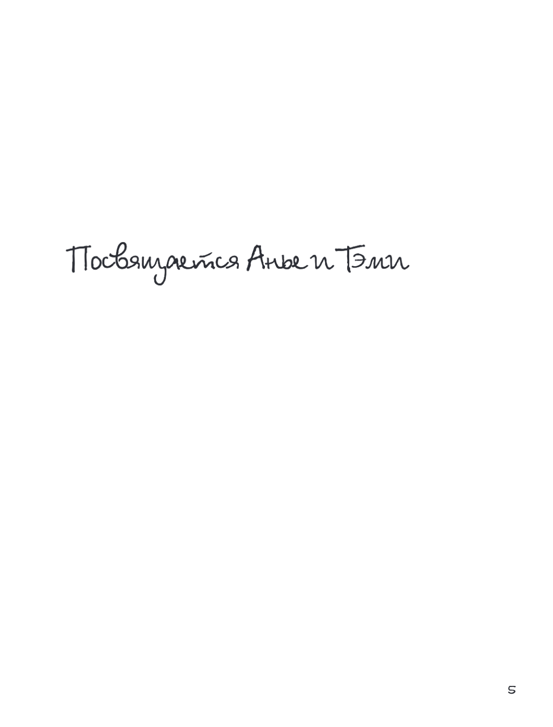 Книга "Тоторо и я. Графическая биография Хаяо Миядзаки", Амайя Аррасола - 9