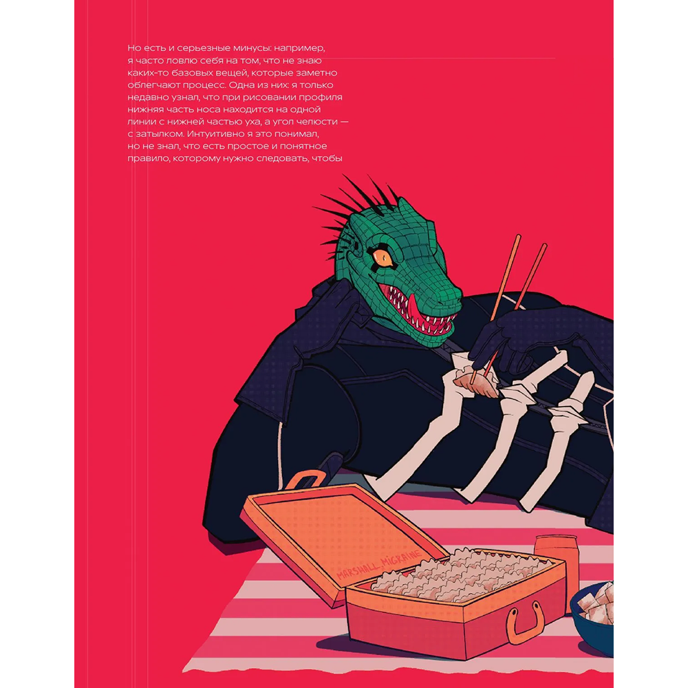 Книга "Артбук. Чувствуя цвет. Путь от импульса к изображению" - 10