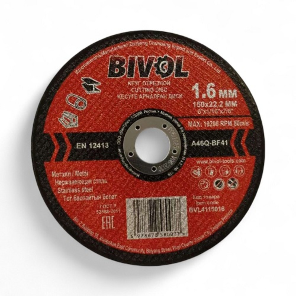 Круг отрезной по металлу BIVOL T41-150х1,6х22,2 мм