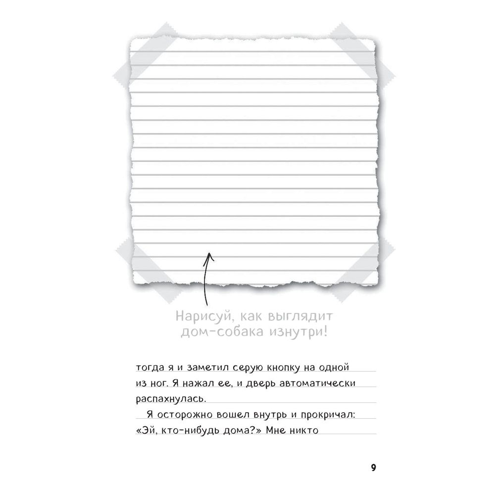 Книга "Дневник Стива. Книга 3. Собачья жизнь" - 5