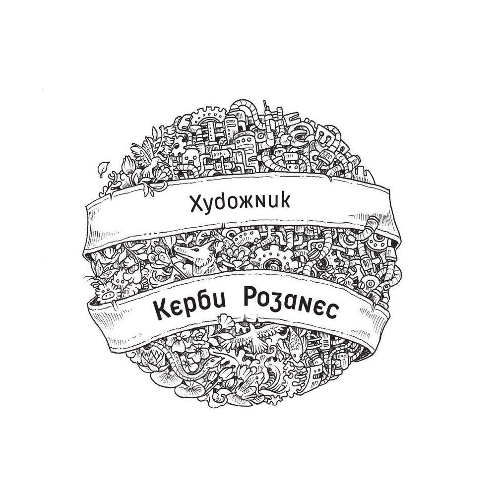 Раскраска "Метаморфозы" - 3