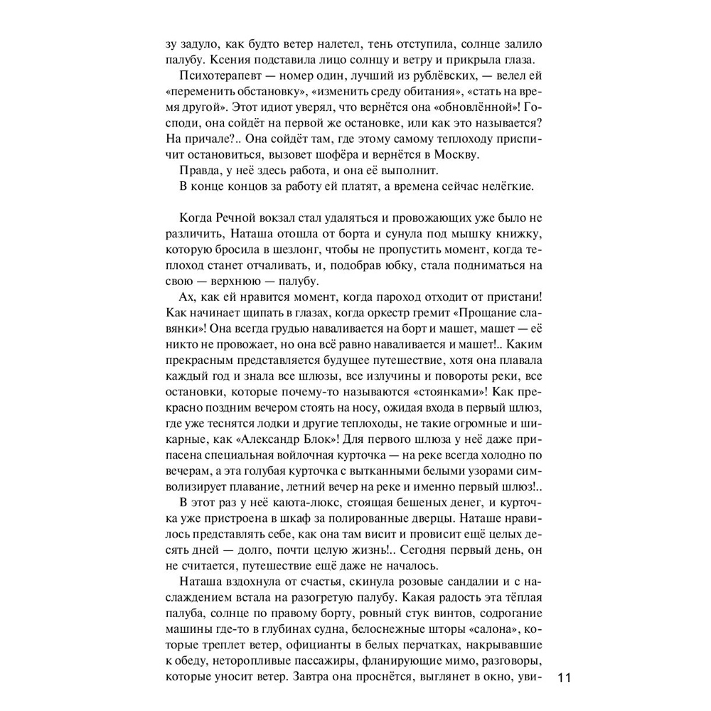 Книга "Детектив на краю лета", Устинова Т., Полякова Т., Володарская О. - 6