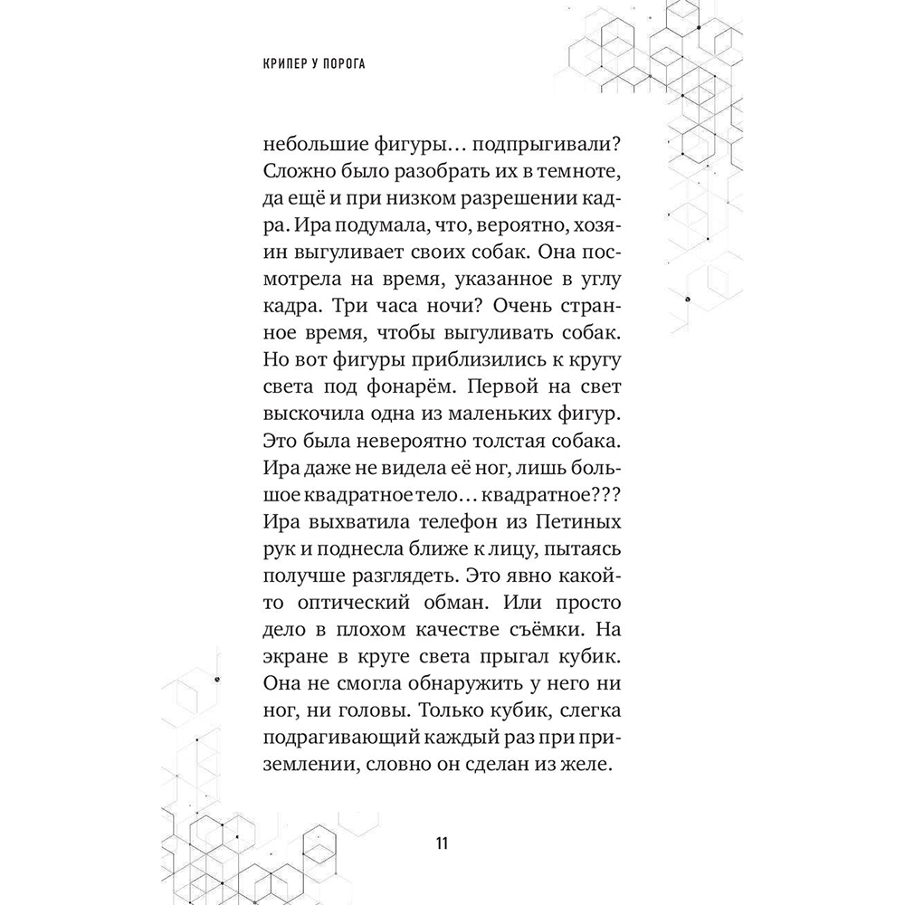 Комплект из шести книг "Путешествие в "Майнкрафт". Подарочный комплект. Книги 1-6, Алекс Гит - 18