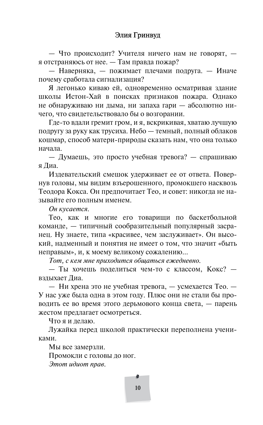 Книга "Дорогая Лав, я тебя ненавижу", Элия Гринвуд - 14