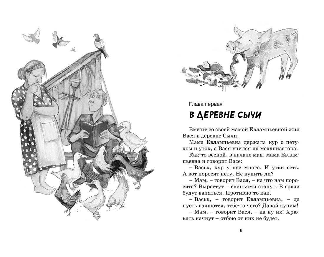 Книга "Классная литература. Приключения Васи Куролесова", Юрий Коваль - 4