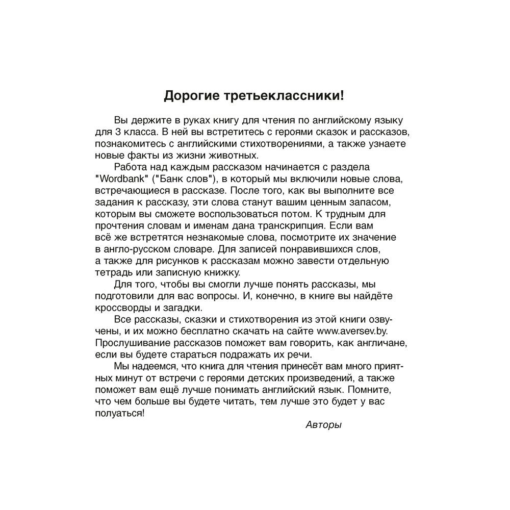 Magic Box. Книга для чтения. 3 класс, Седунова Н.М. - 3