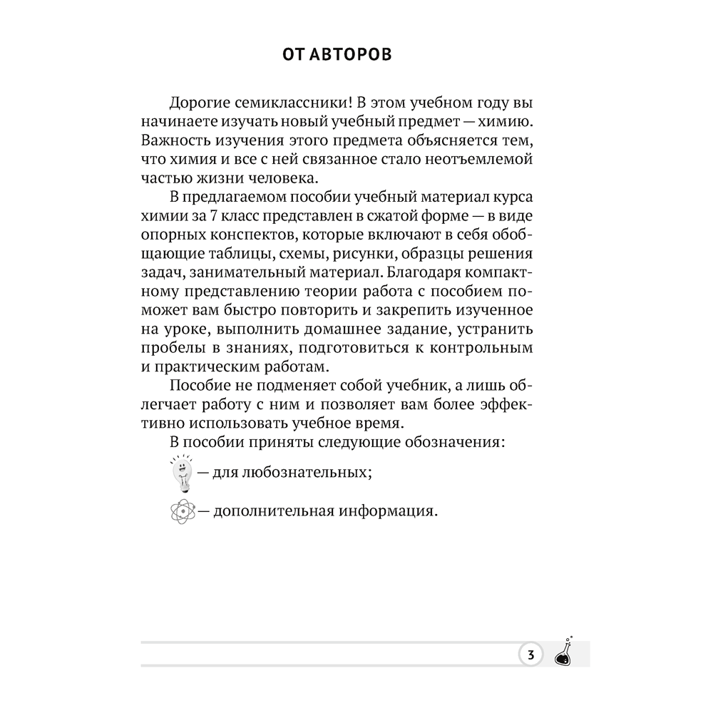 Химия. 7 класс. Опорные конспекты, схемы и таблицы, Сечко О. И., Манкевич Н. В., Аверсэв