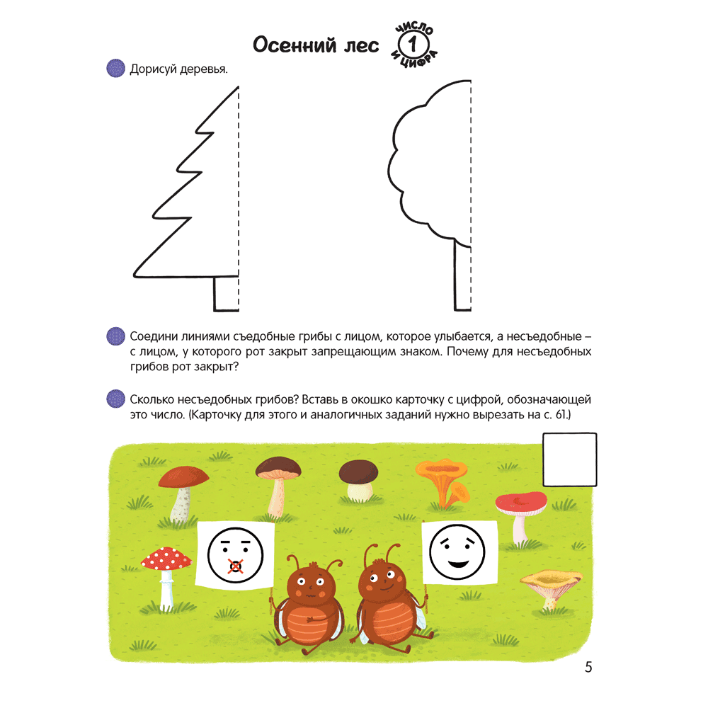 Книга "Умней-ка. 4-5 лет.Числа и фигуры", Житко И. В.