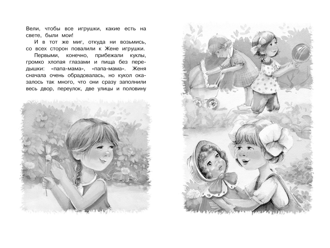 Книга "ЧЛУ. Цветик-семицветик", Катаев В.  - 4
