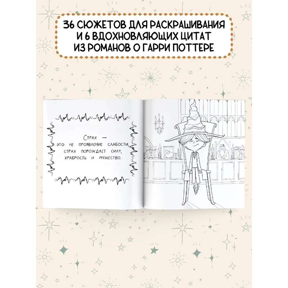 Раскраска "Школа чародейства и волшебства" - 7