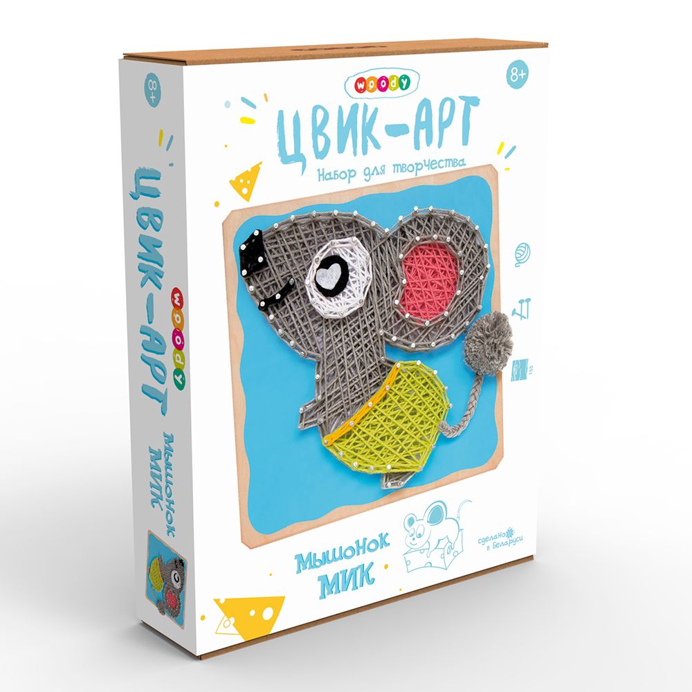 Набор для творчества "Цвик-арт. Мышонок Мик"