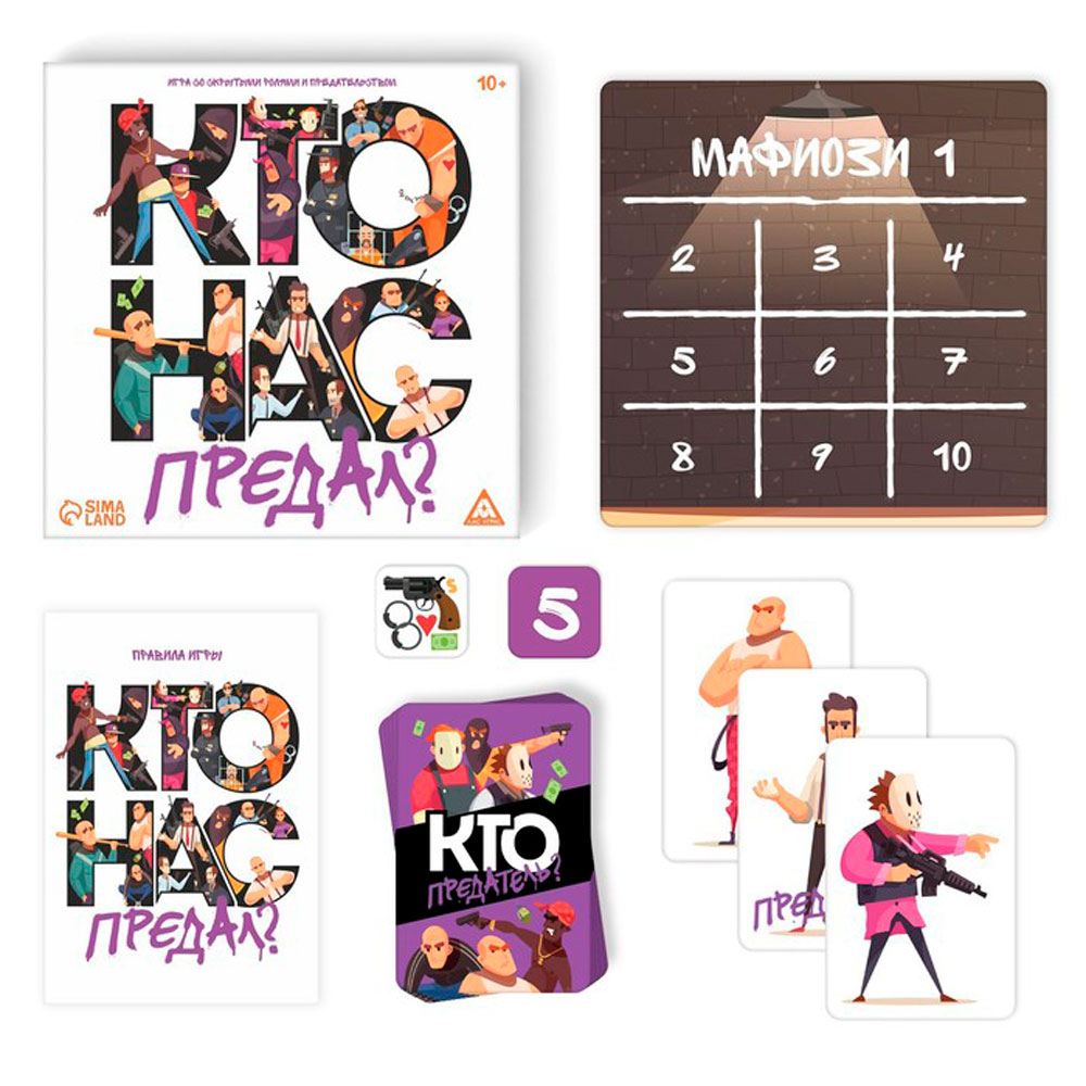 Игра настольная "Кто нас предал?" - 3