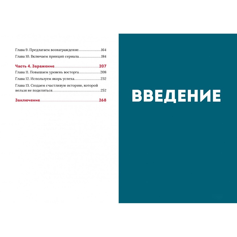 Книга "Эффект красной розы. Книга тайн и секретов убеждения", Ольга Грищенко - 3