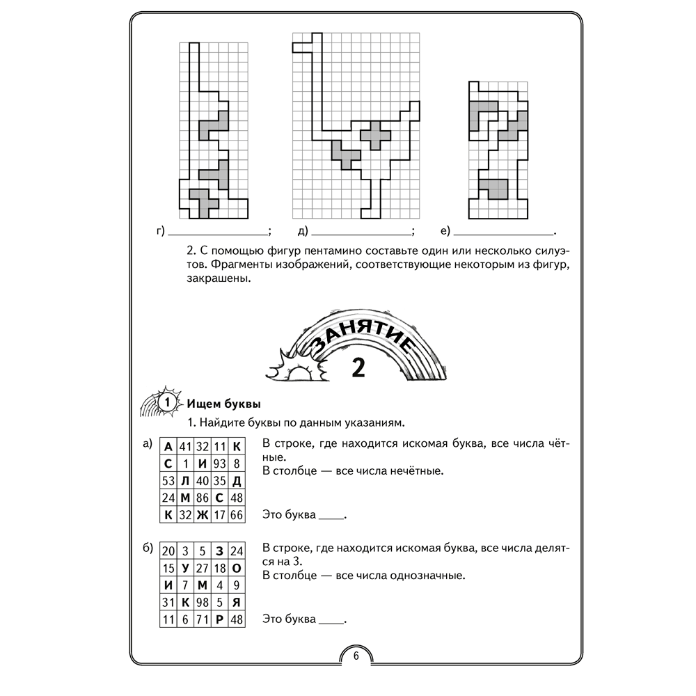 Математика. 4 класс. Математическая радуга. Рабочая тетрадь, Гин С. И., Адамович О. Р., Войтова Ю. К., Аверсэв - 4