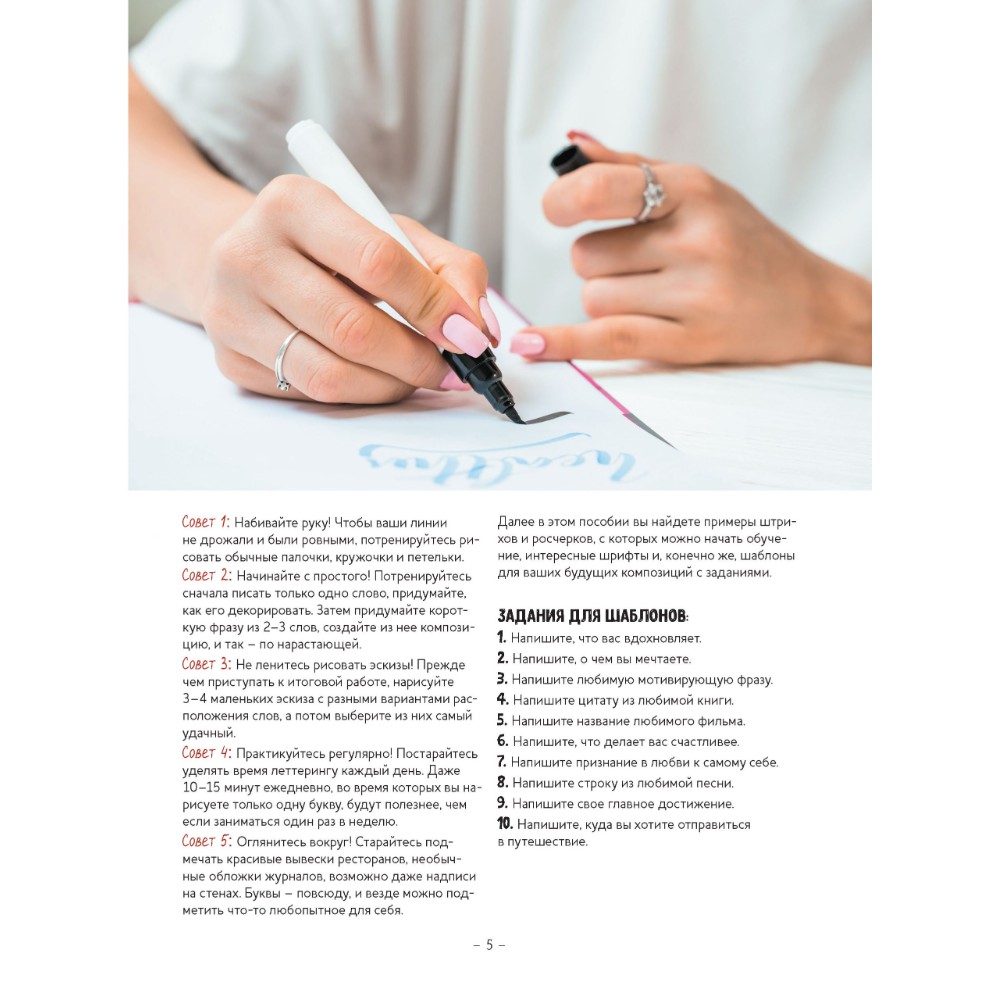 Тетрадь "Тетрадь Леттерера. Прописи, шрифты, шаблоны для композиций", Надежда Азейрахан - 4
