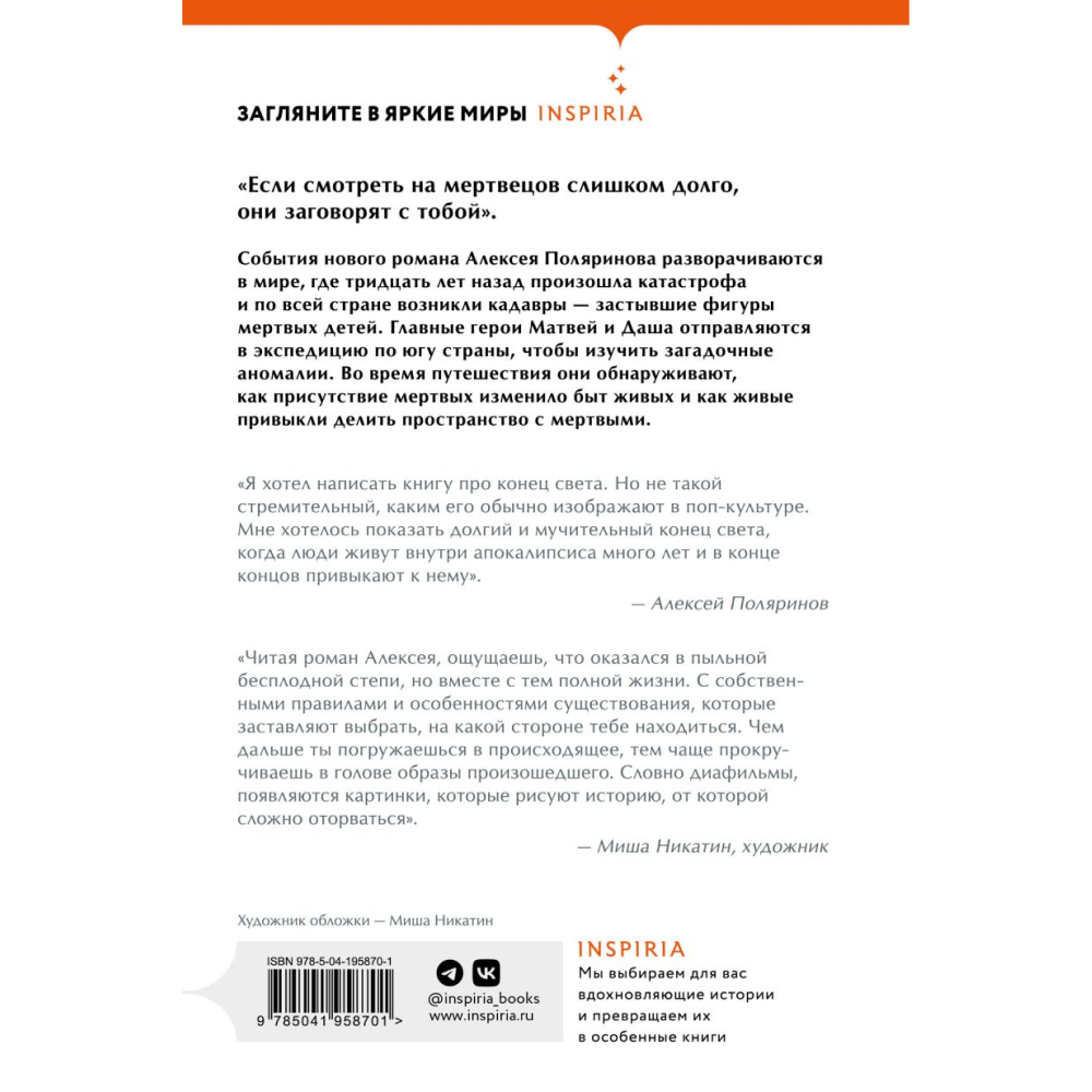 Книга "Кадавры", Алексей Поляринов - 6