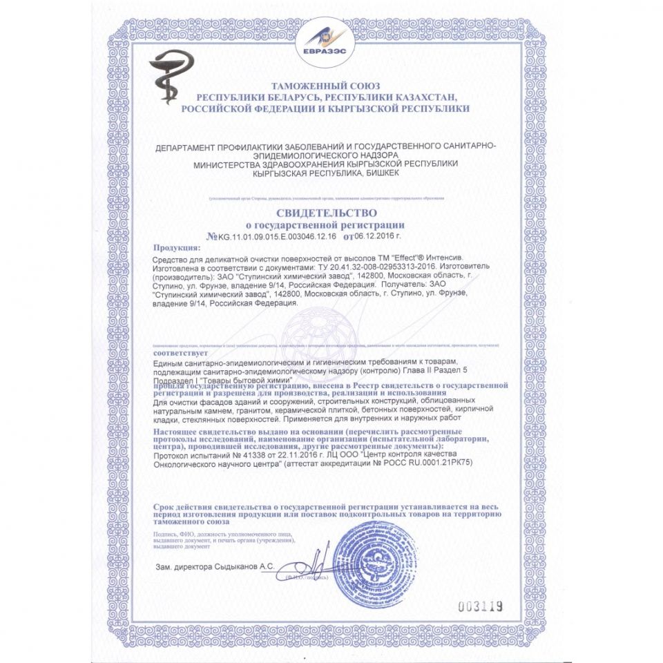 Средство чистящее для удаления высолов "Effect Интенсив 701", 5 л
