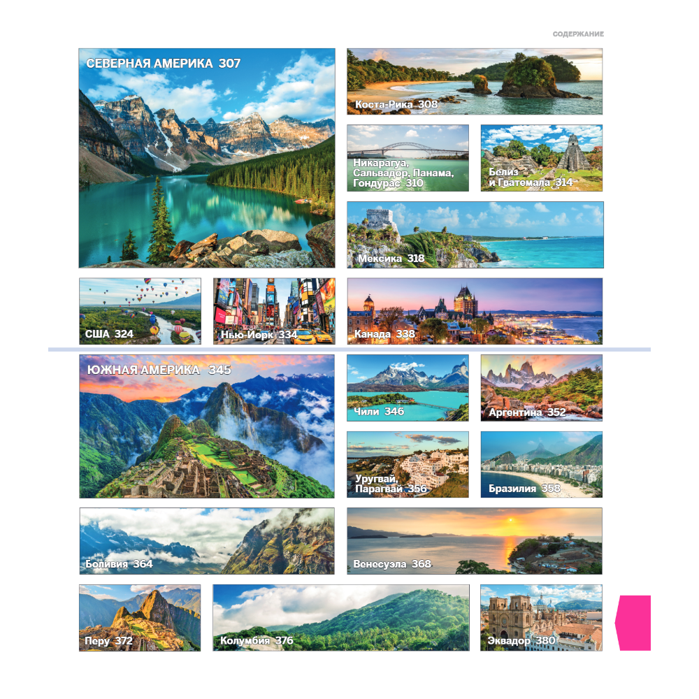 Книга "1000 лучших мест планеты (в коробе)" - 10