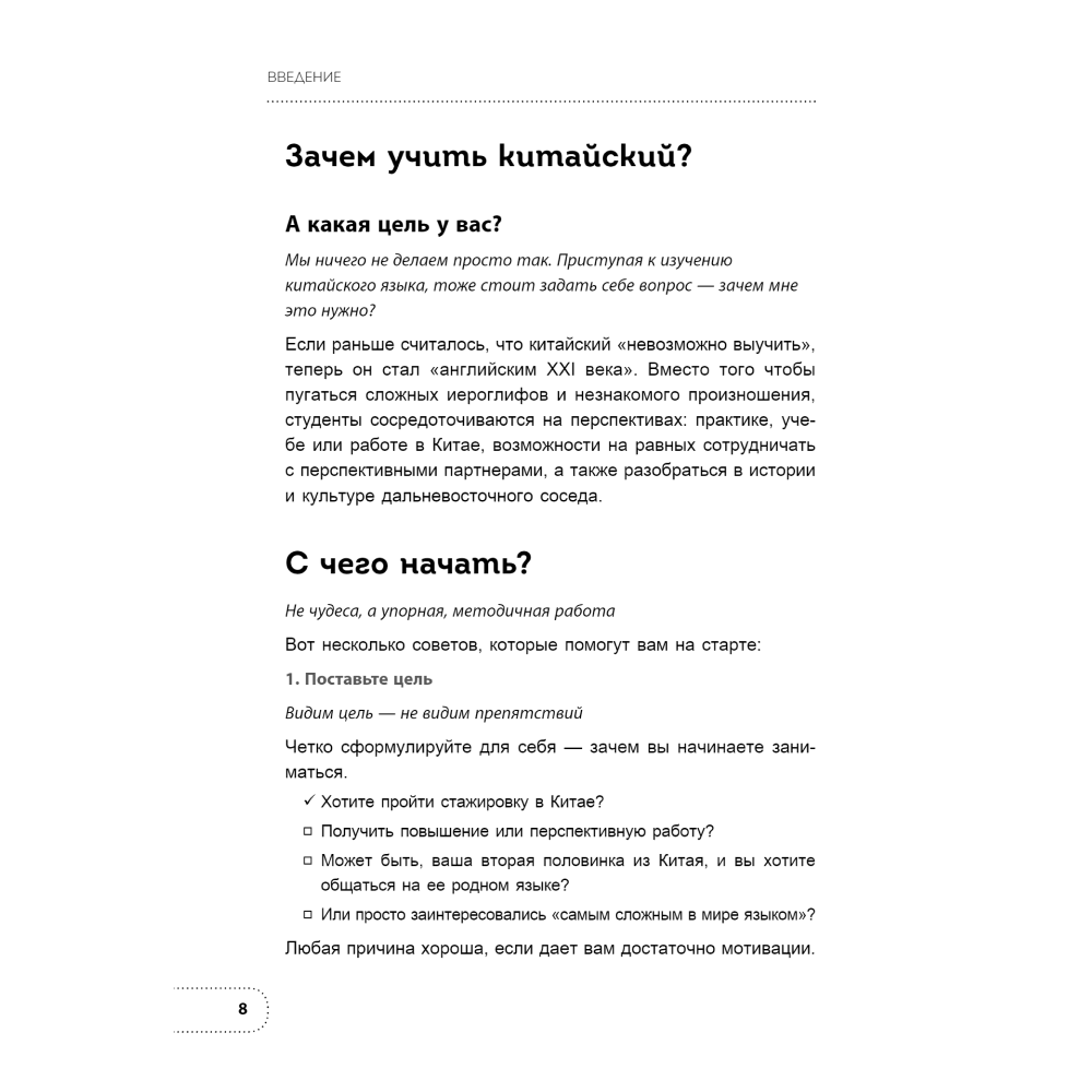 Книга "Китайский язык. Базовый курс. Разговорная практика, основы фонетики, иероглифики и грамматики", Ольга Валентионок - 4