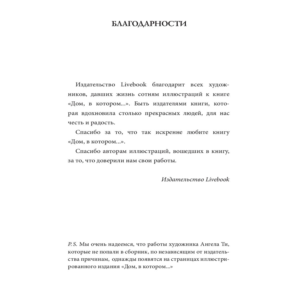 Книга "Дом, в котором...", Мариам Петросян - 3