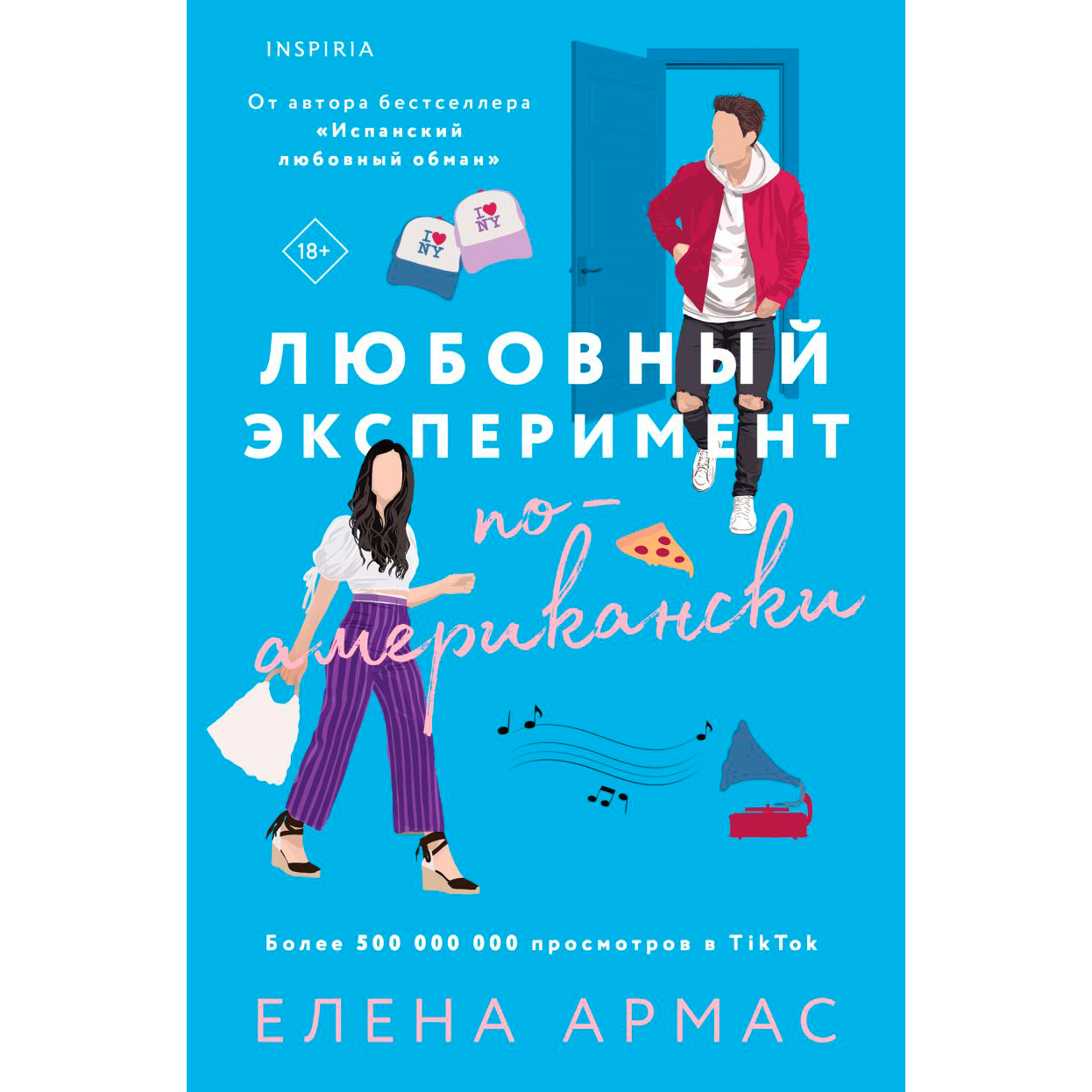 Книга "Любовный эксперимент по-американски", Елена Армас