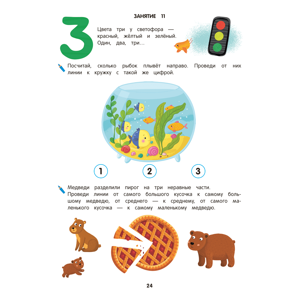 Книга "Занимательная математика. 4-5 лет", Зиновьева И. А. - 5