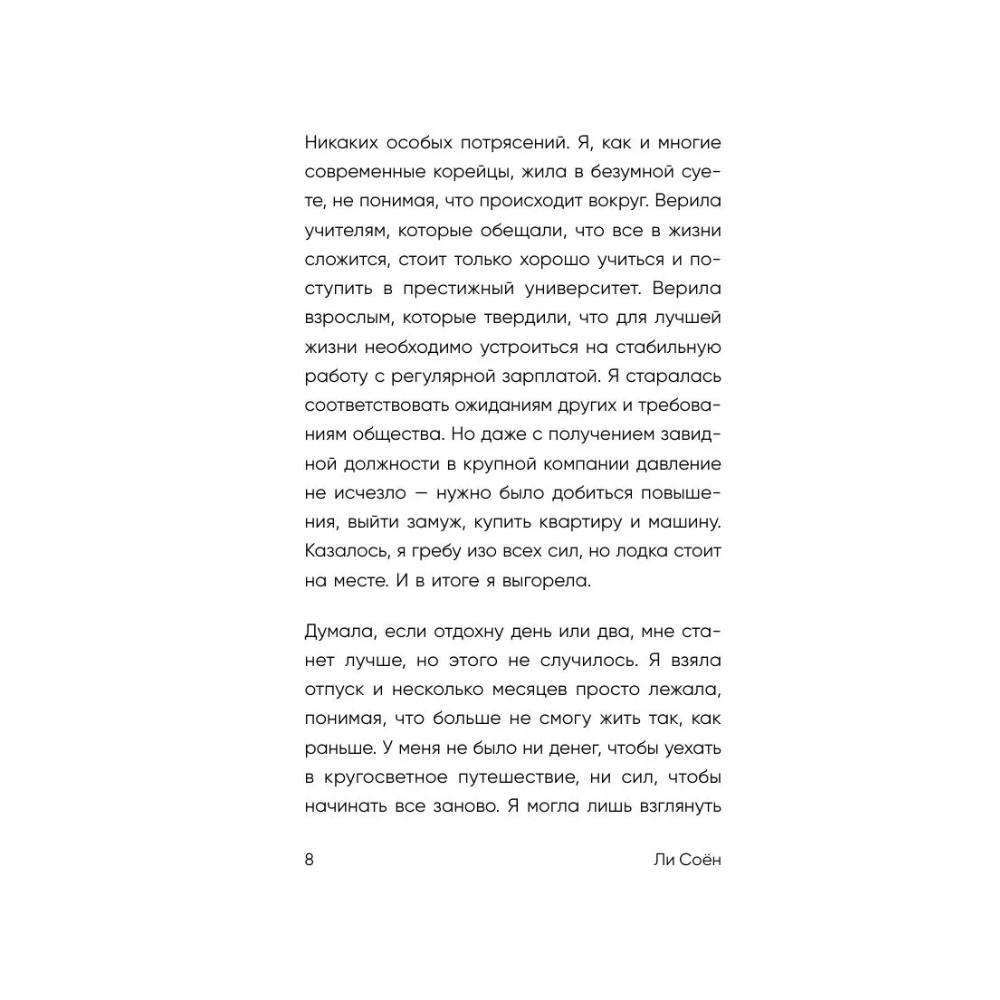Книга "Без паники, у меня есть план", Соён Ли - 8