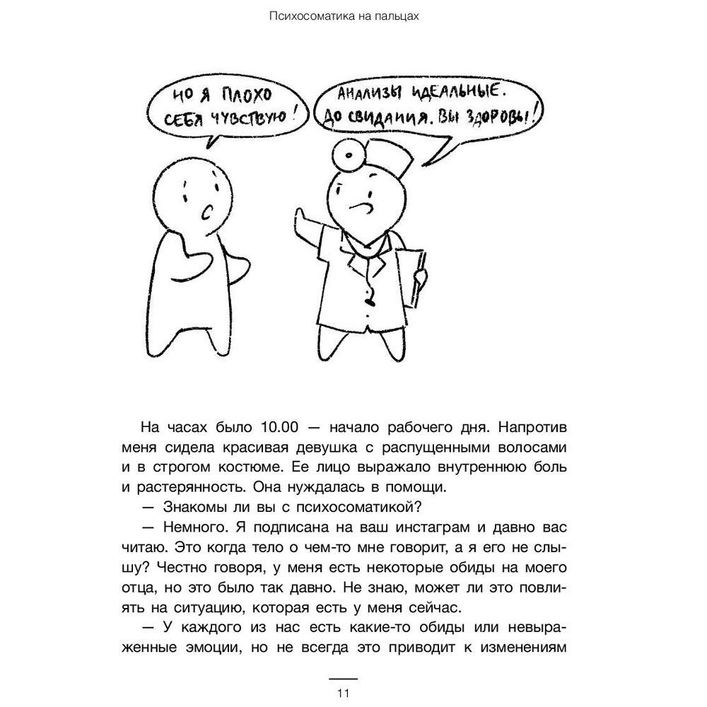 Книга "Психосоматика на пальцах. Не верить, а проверить!", Санжаров В. - 7