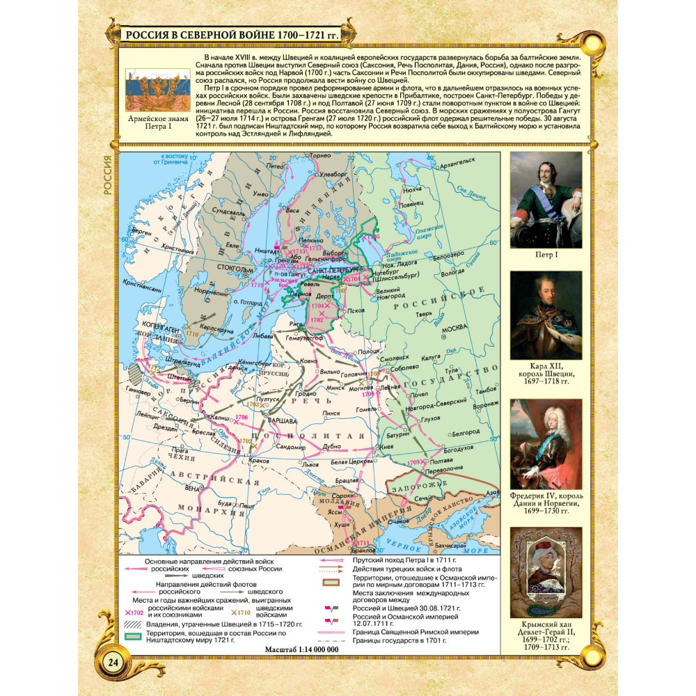 Книга "Всемирная история Нового времени (XVI-XVIII вв.). Атлас для 7 класса" - 2