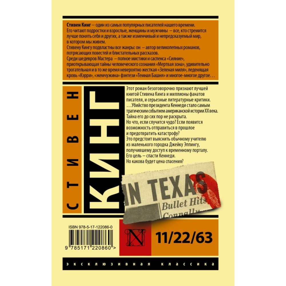 Книга "11/22/63", Стивен Кинг