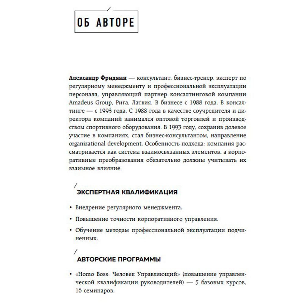 Книга "Корпоративные хронофаги. Найти и обезвредить! Или как избавить от лишней работы себя и сотрудников", Фридман А. - 4