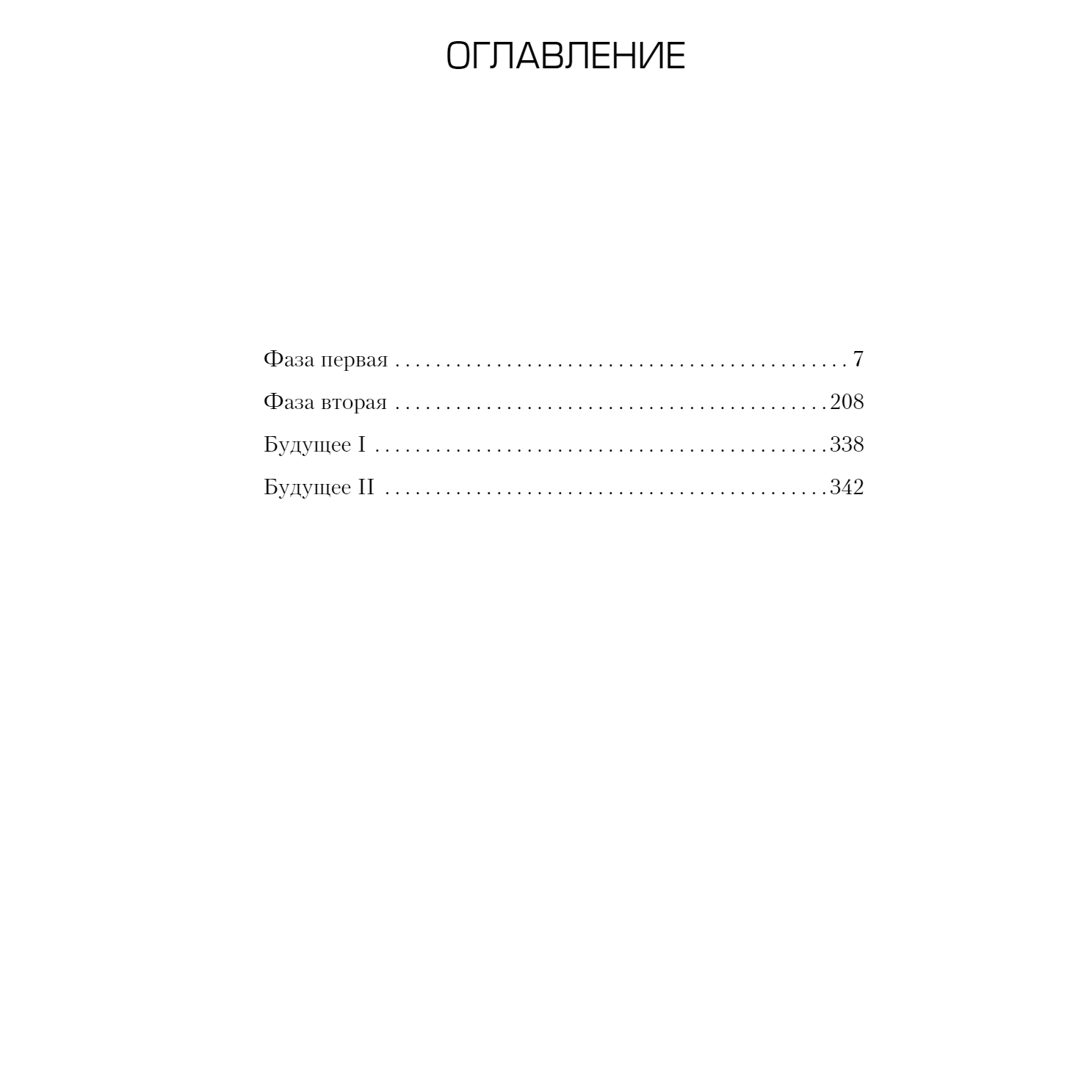 Книга "Zero. Обнуление", Энтони Маккартен - 2