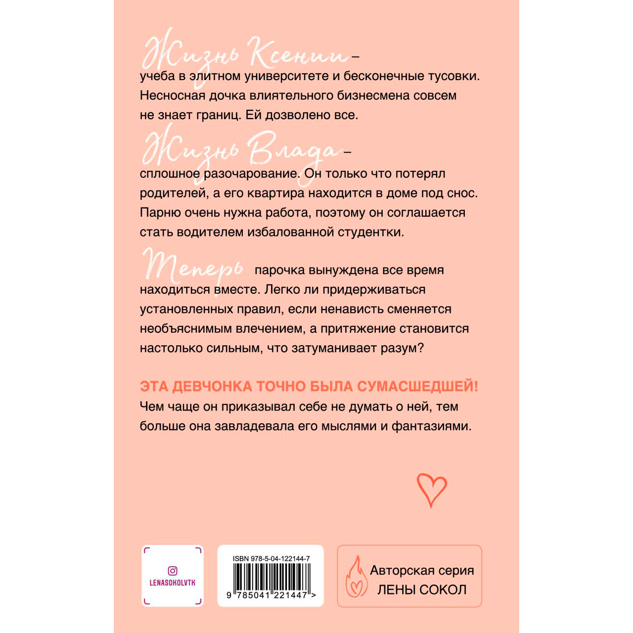 Книга "Водитель для дочери", Лена Сокол
