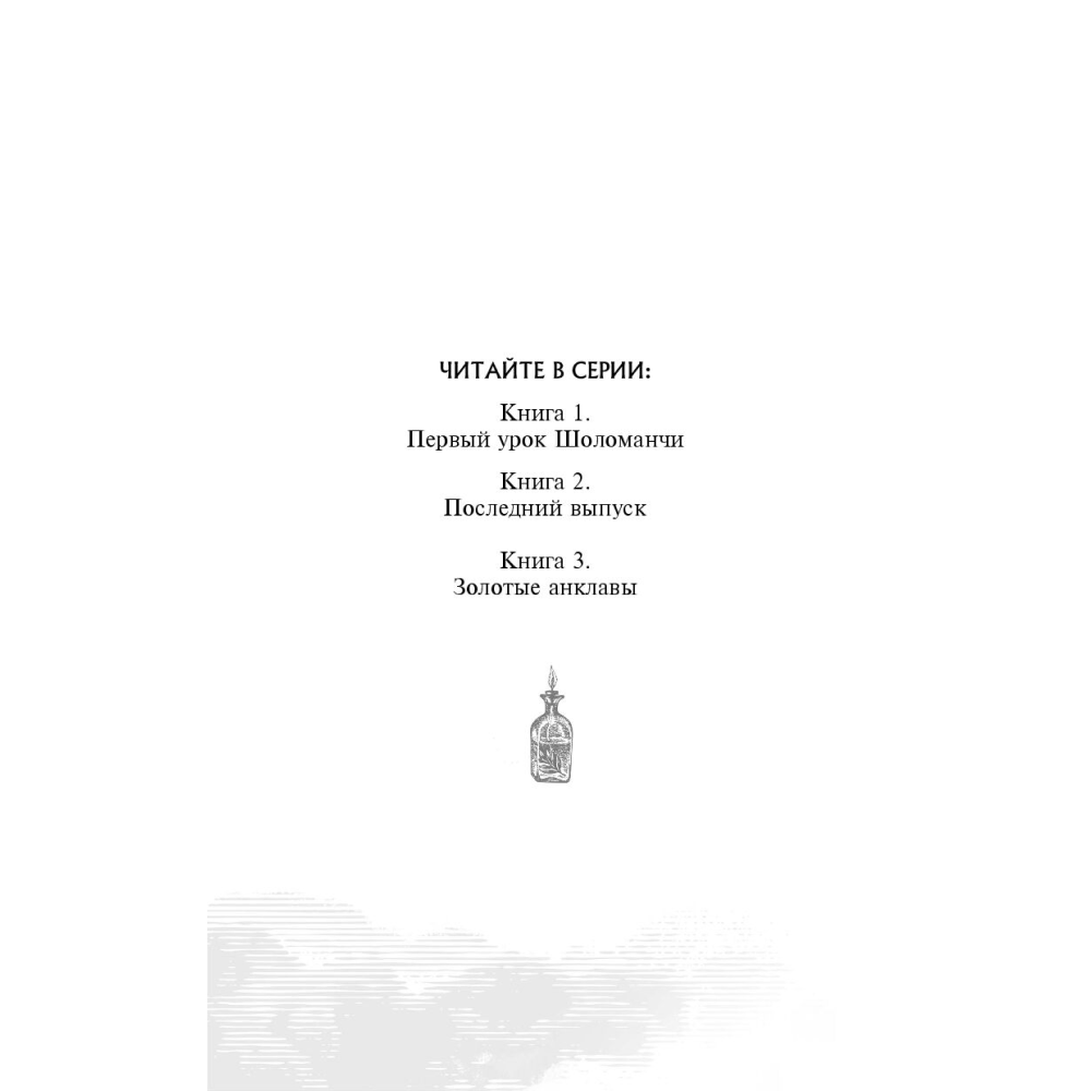 Книга "Золотые анклавы", Новик Н.