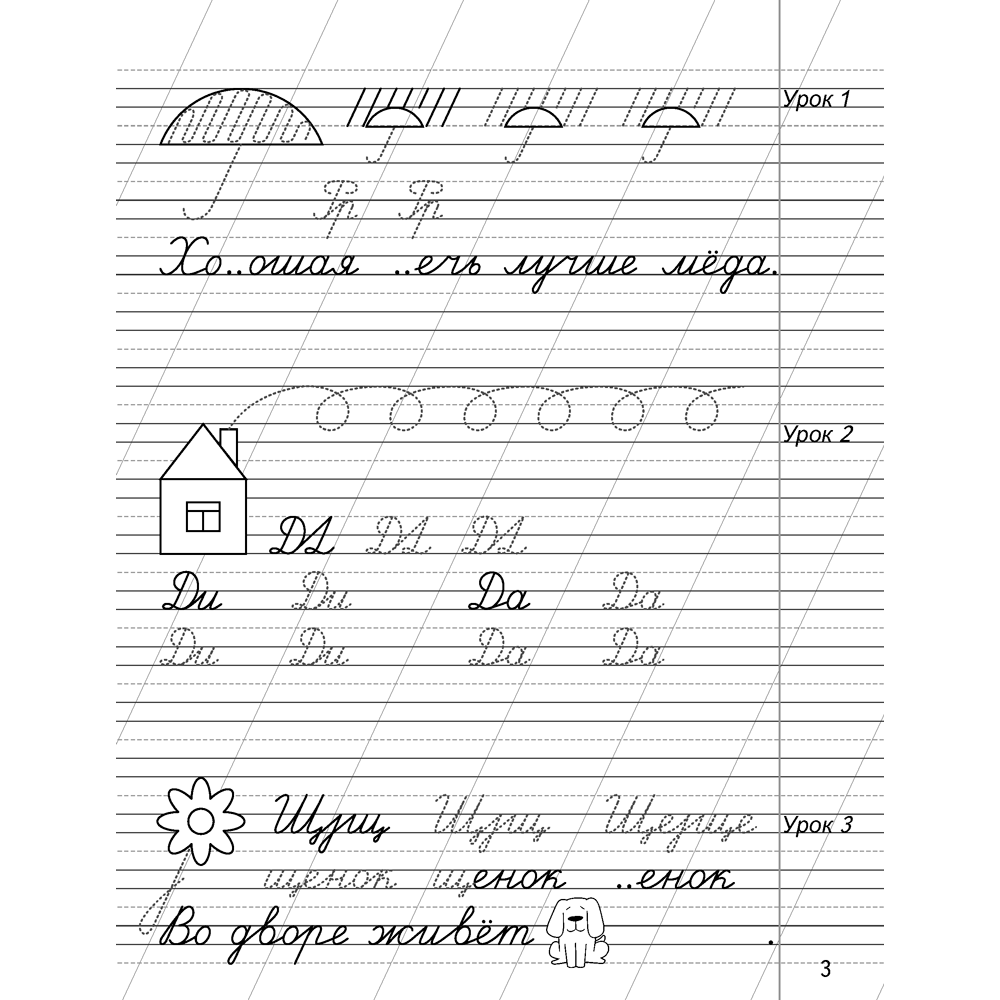 Русский язык. 2 класс. Минутка чистописания, Кузнецова Л. Ф., Сушко Ф. В., Аверсэв