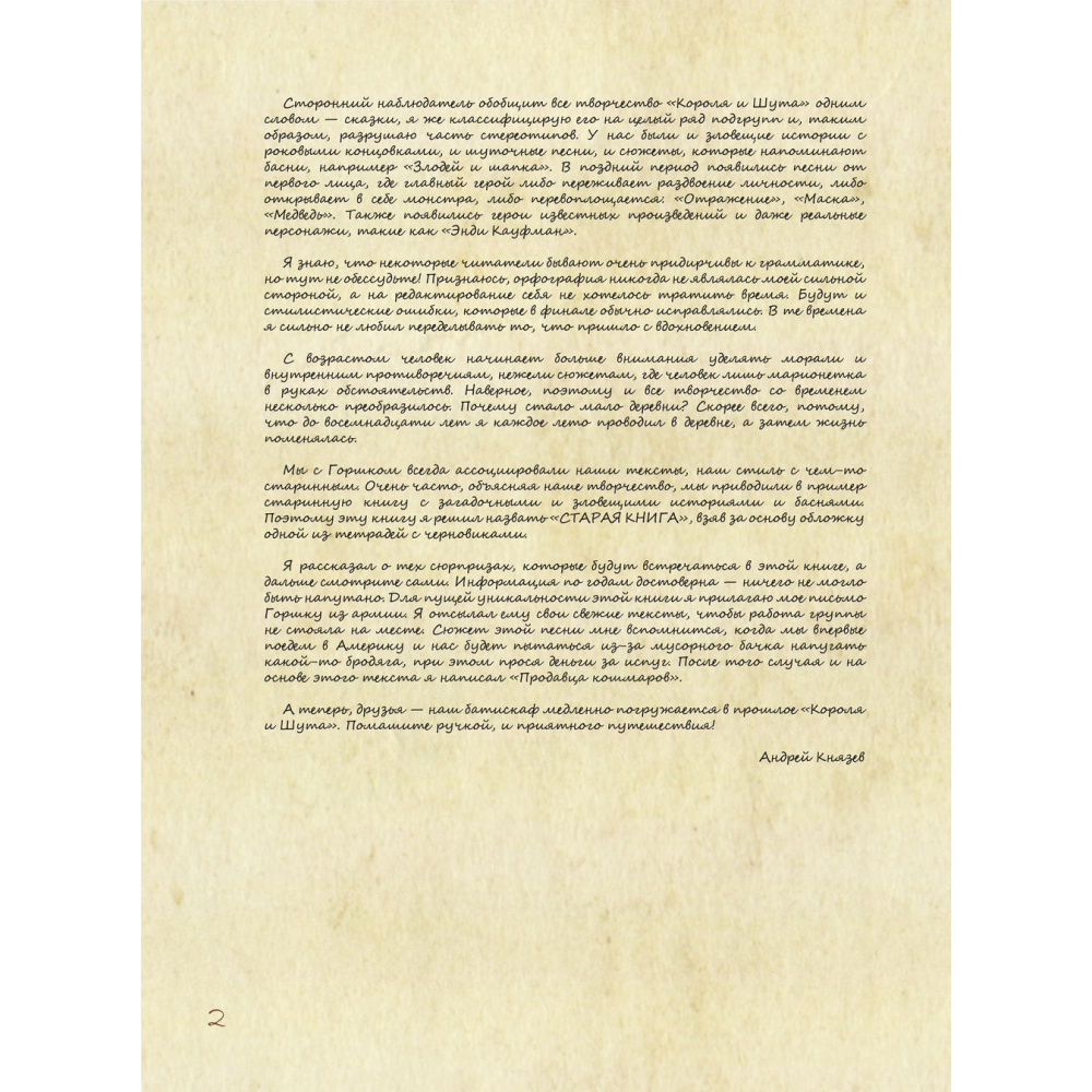 Книга "Король и Шут. Старая книга", Князев А. - 4