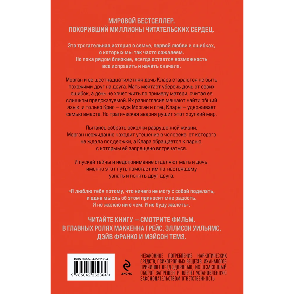 Книга "Сожалею о тебе. Лимитированное издание", Колин Гувер
