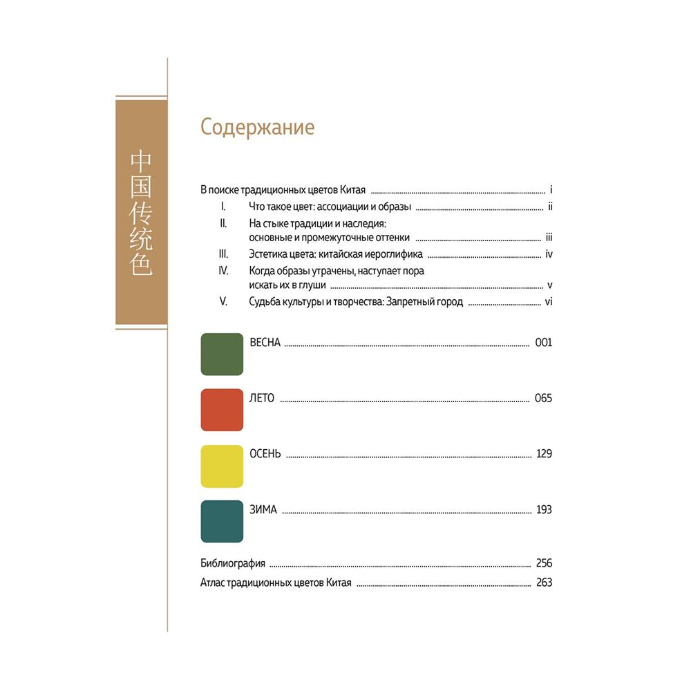 Книга "Краски Запретного города. Традиционные цвета Китая", Го Хао, Ли Цзяньмин
