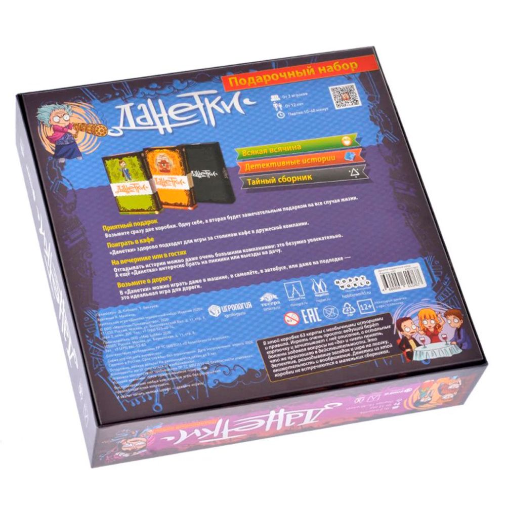 Игра настольная "Данетки Подарочные" - 6