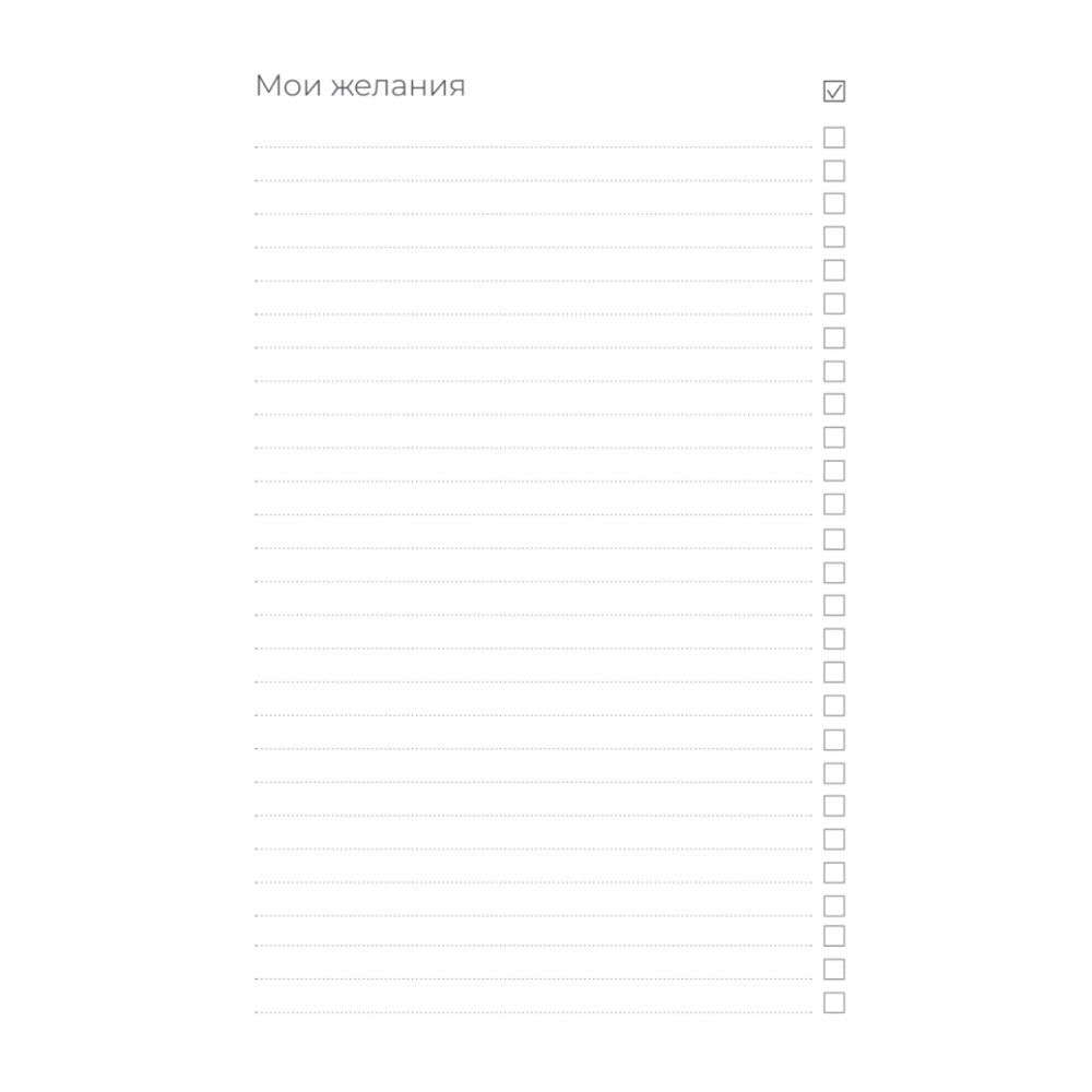 Ежедневник "Трекер атомно-полезных привычек" - 2