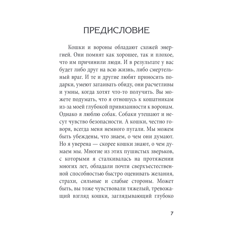 Карты "Таро удивительных кошек (80 карт и руководство в коробке)", М.Дж. Куллинэйн - 5