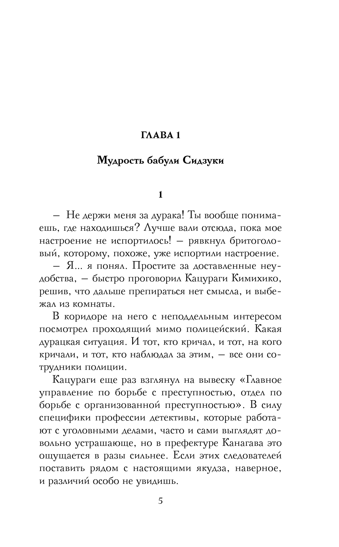 Книга "Спросите у бабушки Сидзуки", Ситири Накаяма - 12