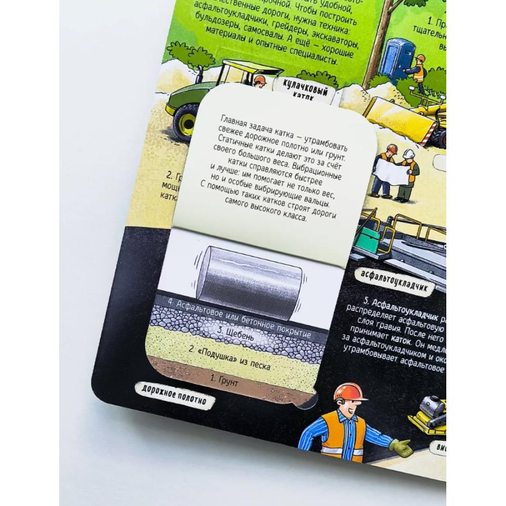 Книга "Книжка с окошками. Секреты строительства" - 9