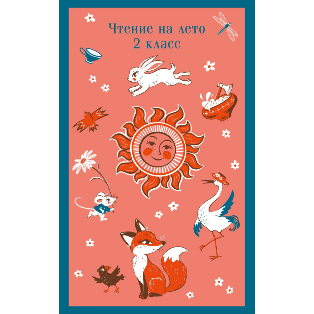 Книга "Магистраль. Дети. Чтение на лето. 2 класс"
