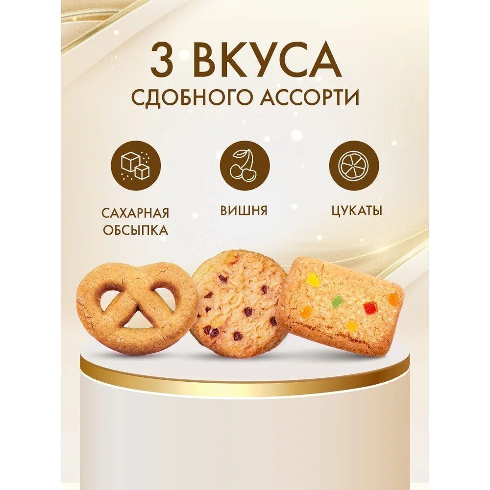 Печенье "Восточные узоры" , с сахарной обсыпкой, вишней, цукатами, 400 гр. - 3