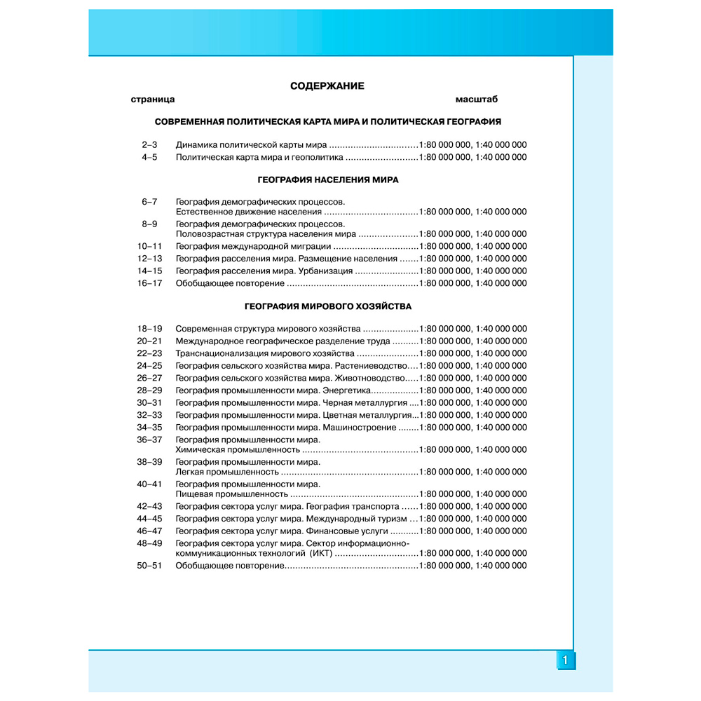 Контурные карты "Социально-экономическая география мира", 10 класс